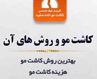 همه چیز در مورد کاشت مو