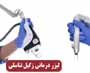 درمان HPV با لیزر | راه حلی پیشرفته برای حذف موثر زگیل های تناسلی