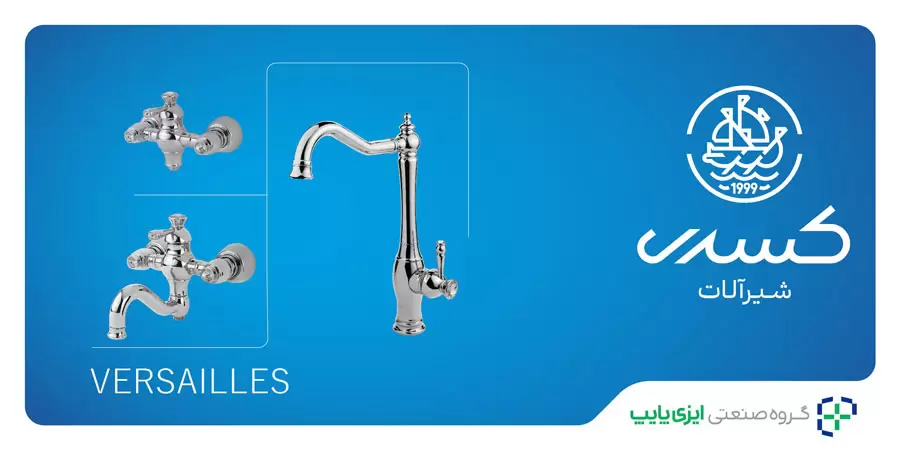 ست شیرالات کروم مدل ورسای