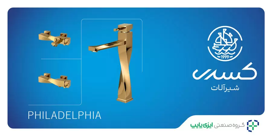 ست شیرالات لوکس و طلایی فیلادلفیا