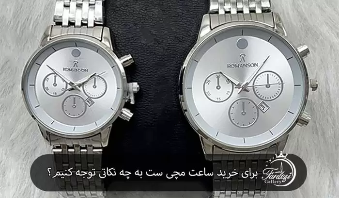 ساعت ست عروس و داماد