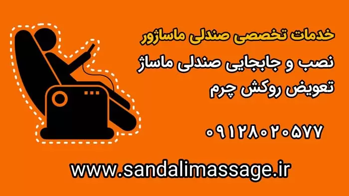 سایت صندلی ماساژ ایران