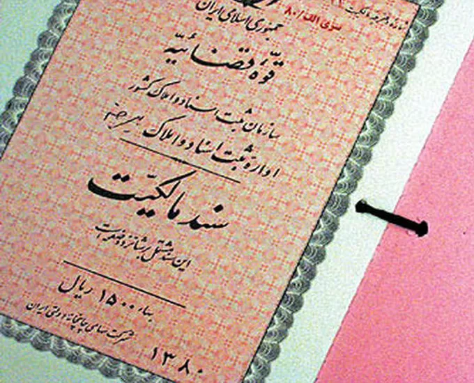 چگونه وام فوری روی سند خانه بگیریم؟