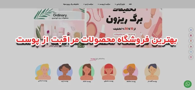 بهترین فروشگاه محصولات مراقبت از پوست