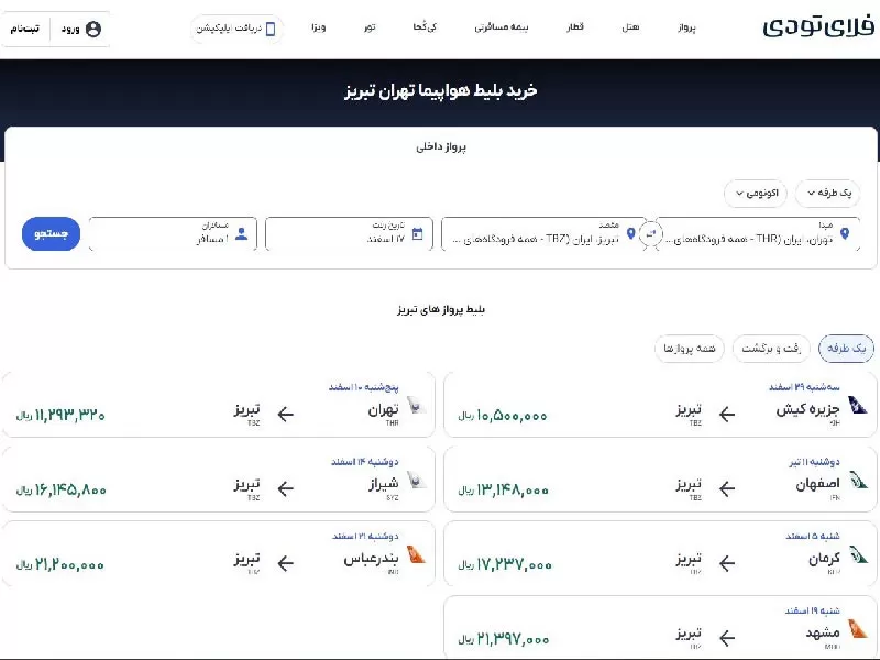مقایسه قیمت بلیط تبریز تهران