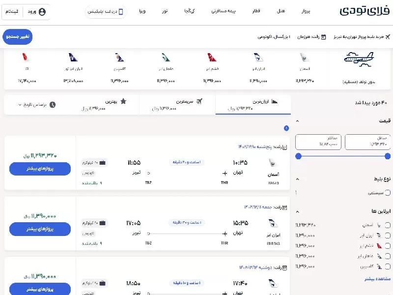 خرید پرواز تبریز تهران ارزان در فلای‌تودی