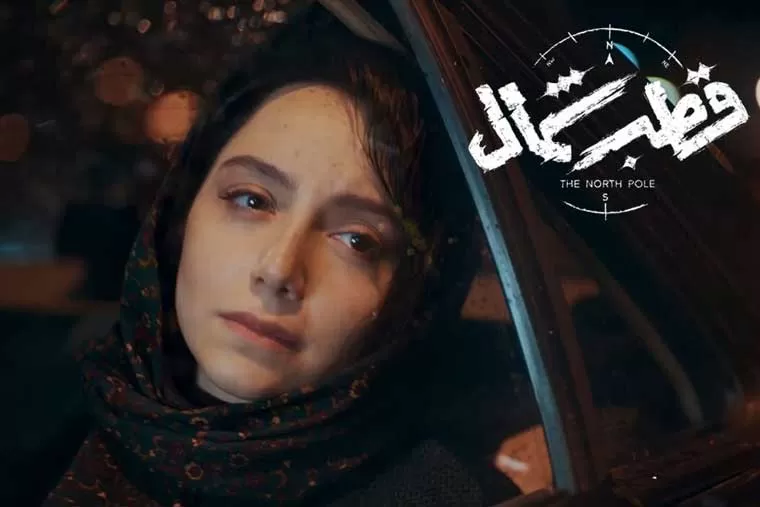 سریال قطب شمال