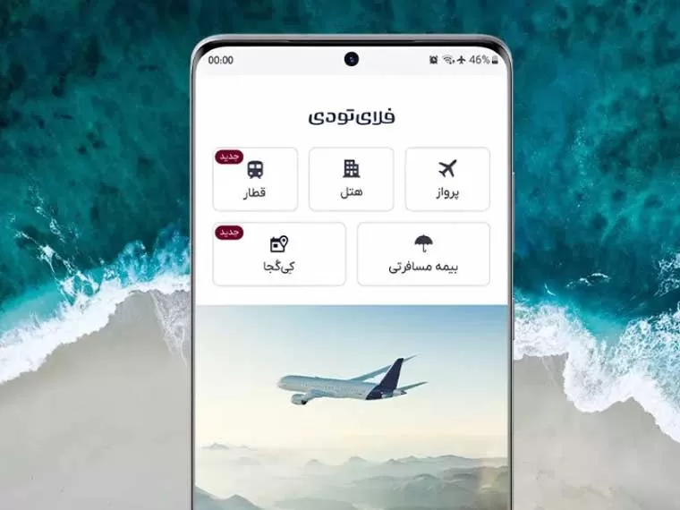 خرید بلیط هواپیما اصفهان با بهترین قیمت در فلای‌تودی