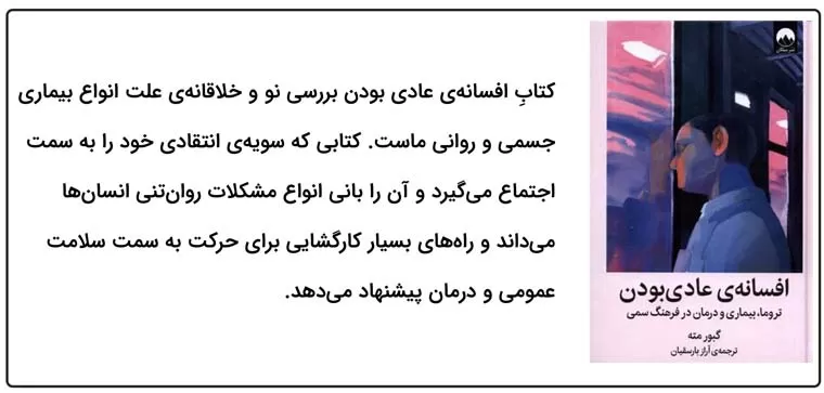 کتاب افسانه عادی بودن در ۳۰بوک