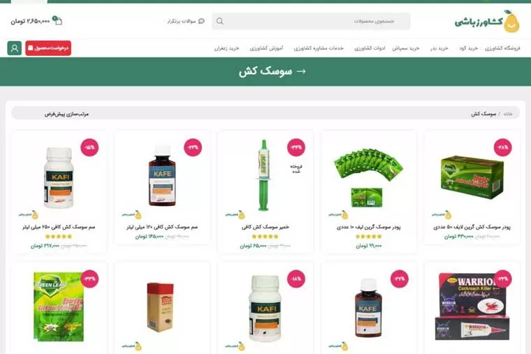 خرید سم سوسک کش قوی از فروشگاه کشاورزباشی