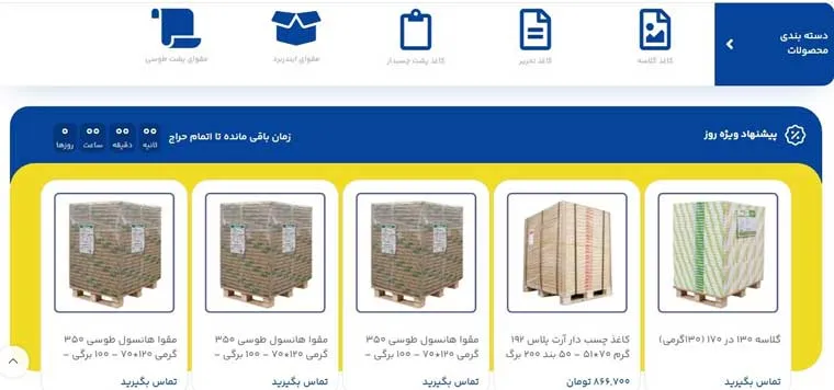 نوع های کاغذ و مقوا