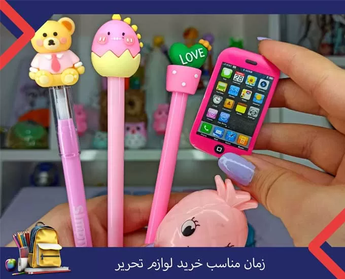 زمان مناسب خرید لوازم تحریر
