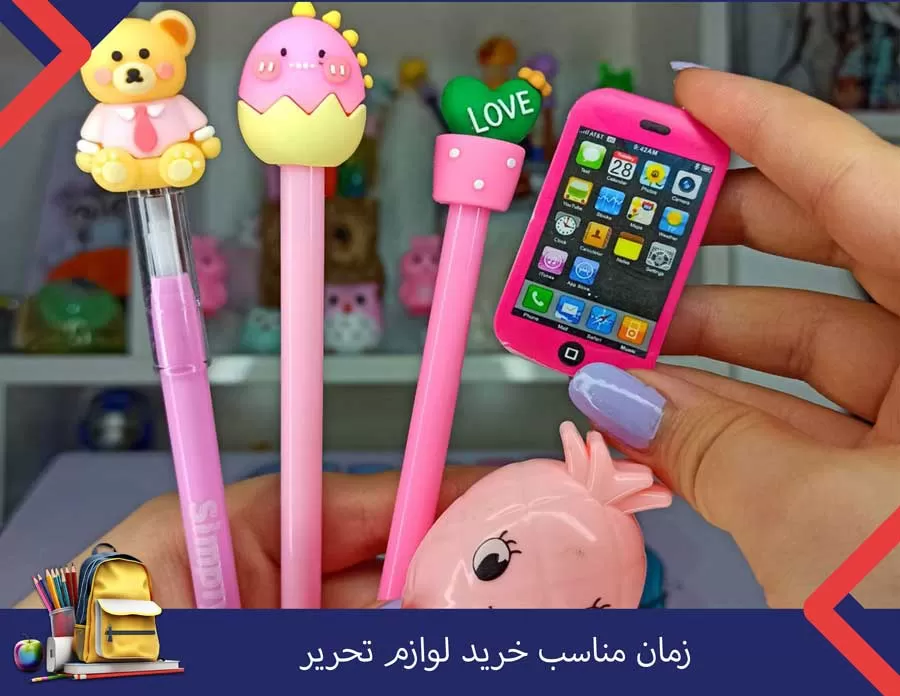 زمان مناسب خرید لوازم تحریر