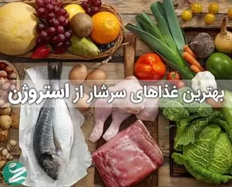 مواد غذایی سرشار از استروژن و فواید آن برای سلامت بدن