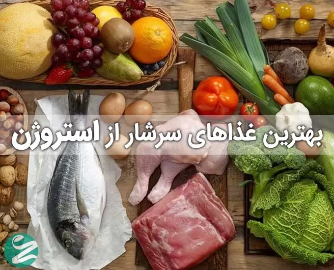 مواد غذایی سرشار از استروژن و فواید آن برای سلامت بدن