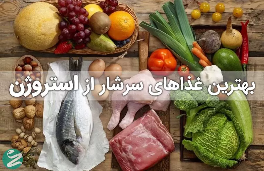 مواد غذایی سرشار از استروژن و فواید آن برای سلامت بدن
