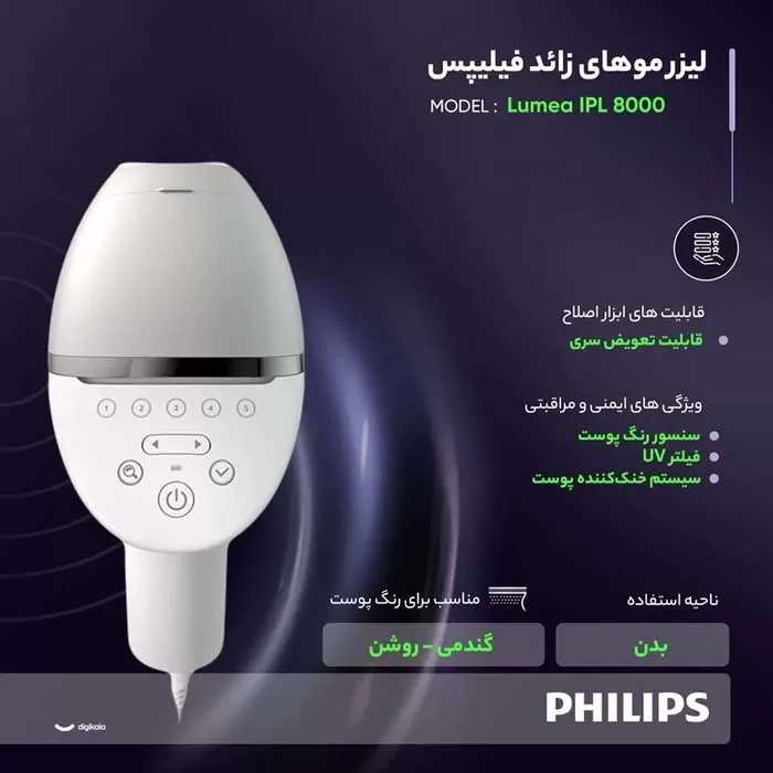 لیزر مو های زائد بدن فیلیپس سری 8000