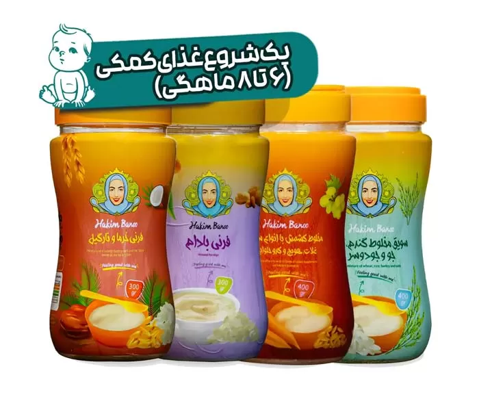 پک شروع غذای کمکی(6 تا 8 ماهگی)