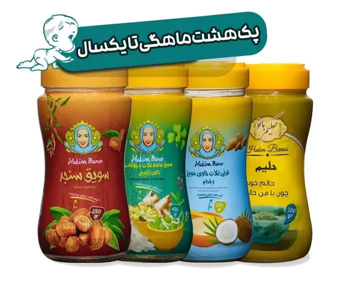 غذای کمکی هشت ماهگی تا یکسال