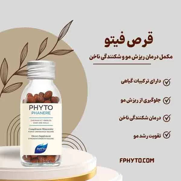 مشخصات قرص فیتو اصل