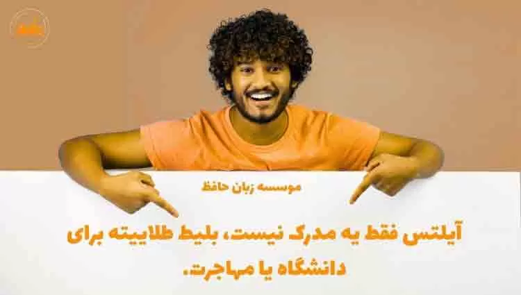 رایتنیگ آیلتس