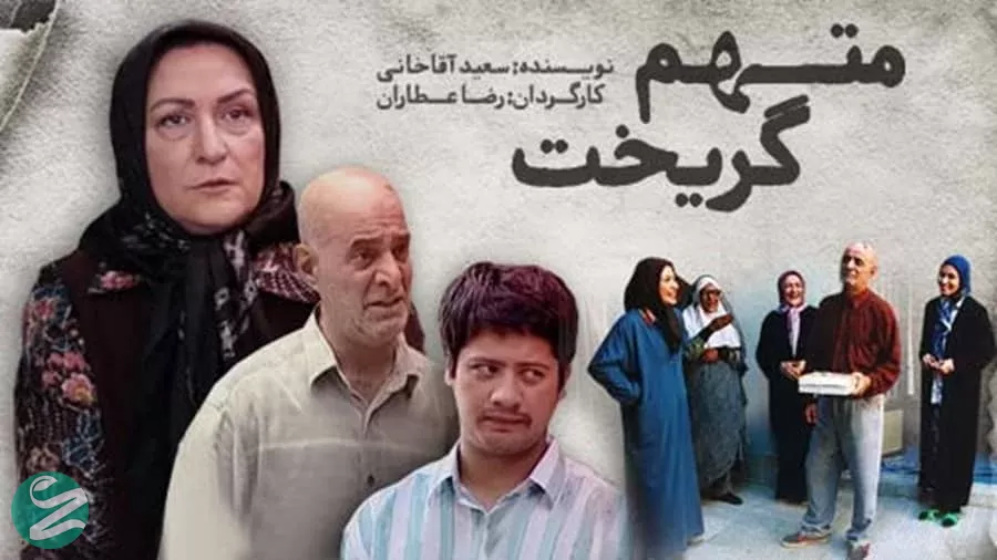 متهم گریخت - فلاتو