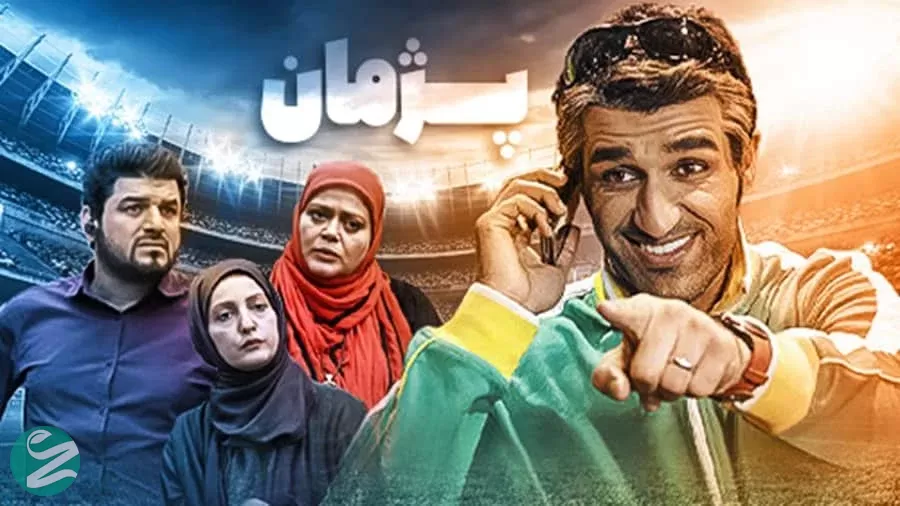 پژمان - فلاتو