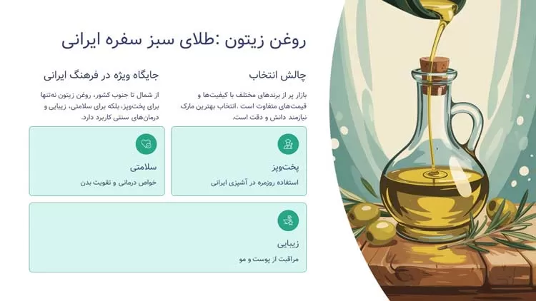 فواید زیتون و روغن زیتون