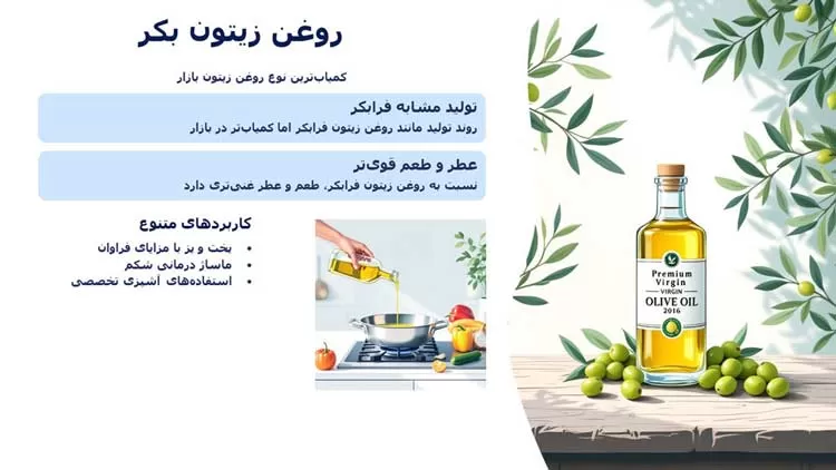 تصویر روغن زیتون بکر