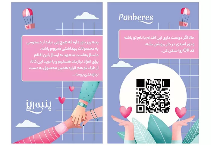 مسئولیت اجتماعی پنه ریز برای زنان محروم