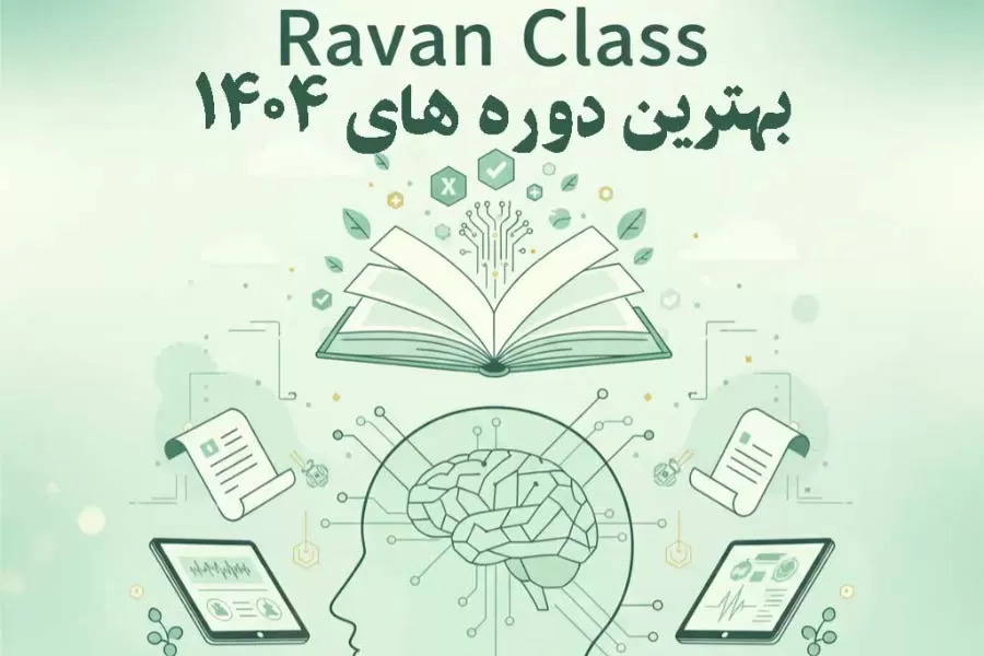دوره های تخصصی روانشناسی برای ثبت نام در سال 1404