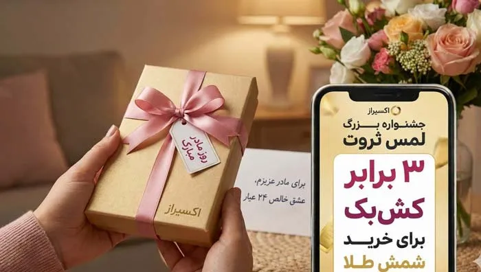 خرید طلا برای هدیه روز مادر