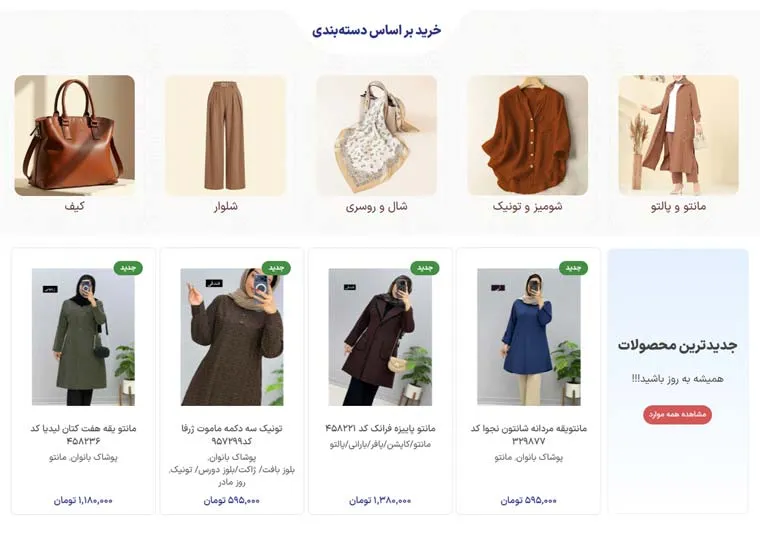 دسته بندی محصولات پارسیس مد