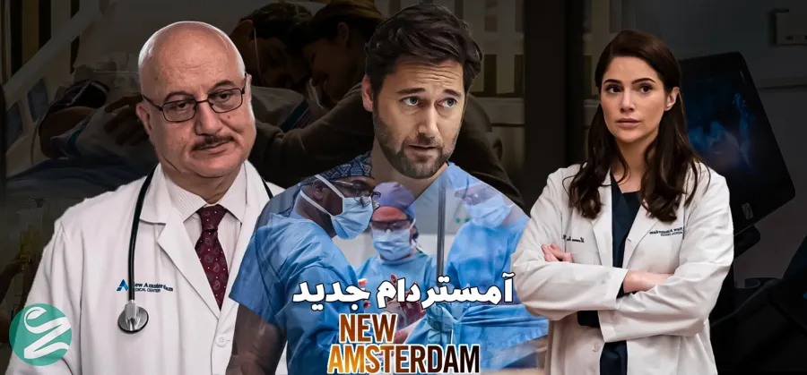 آمستردام-جدید
