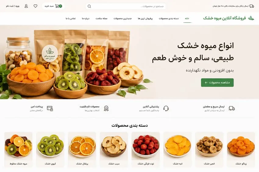 سایت میوه خشک