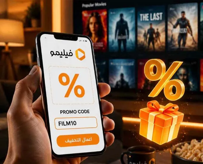 راهنمای استفاده از کد تخفیف فیلیمو برای کاهش هزینه‌های تماشای فیلم و سریال