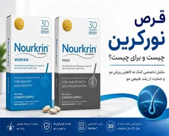 قرص نورکرین چیست؟ برای چیست و تاثیر بر ریزش مو
