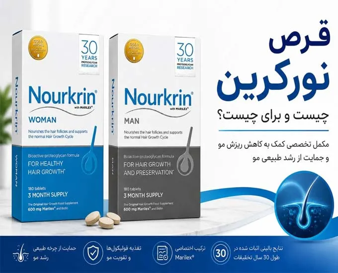 قرص نورکرین چیست؟ برای چیست و تاثیر بر ریزش مو