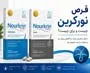 قرص نورکرین چیست؟ برای چیست و تاثیر بر ریزش مو