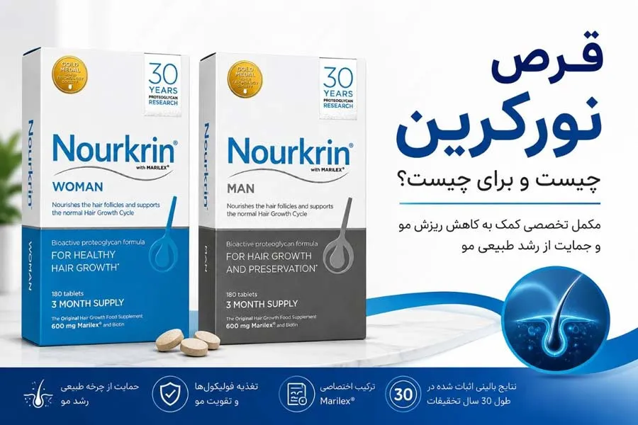 قرص نورکرین چیست؟ برای چیست و تاثیر بر ریزش مو