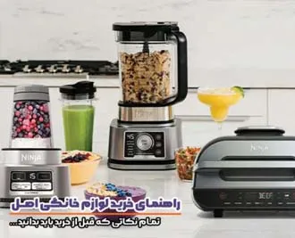 خرید لوازم خانگی اصل و اورجینال؛ راهنمای کامل یک انتخاب مطمئن و اقتصادی