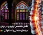 نقش متخصص ارتوپدی در درمان دردهای مفصلی و استخوانی