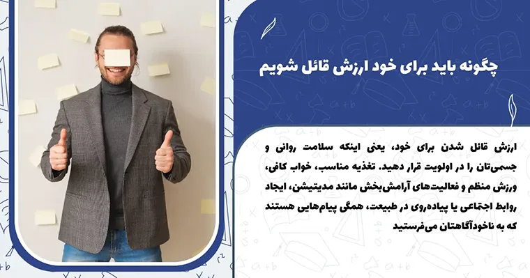 راهکارهای داشتن رابطه بهتر با خود
