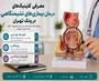 معرفی کلینیک‌های درمان بیماری‌های نشیمنگاهی در ونک تهران؛ از هموروئید تا شقاق و کیست مویی