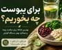 برای یبوست چه بخوریم؟ غذاهای مفید برای سلامت روده و عملکرد بهتر دستگاه گوارش