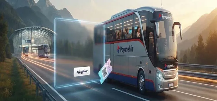 چگونه ارزان ترین بلیط اتوبوس را بخریم