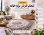 راهنمای کامل انتخاب فرش برای خانه؛ از اندازه و رنگ تا جنس و قیمت