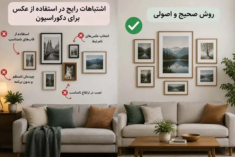 اشتباهات رایج در استفاده از عکس برای دکوراسیون
