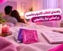 راهنمای انتخاب کاندوم مناسب بر اساس نیاز زناشویی