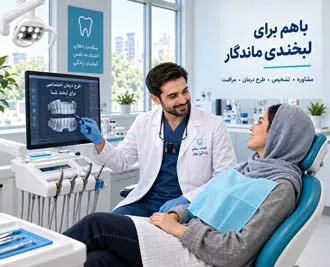 راهنمای استفاده از بیمه برای خدمات دندانپزشکی؛ پوشش هزینه‌ها و شرایط مراجعه